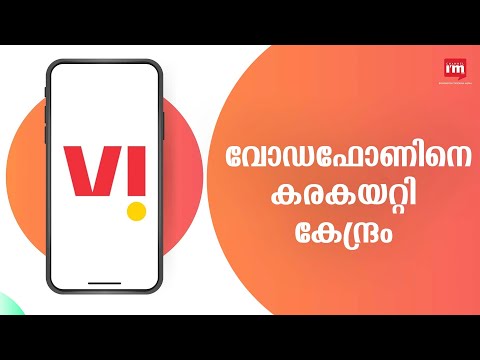 വോഡഫോൺ ഐഡിയ കുടിശ്ശിക 16,133 കോടിയുടെ ഇക്വിറ്റിയിലേക്ക് മാറ്റാൻ  കേന്ദ്രാനുമതിയായി