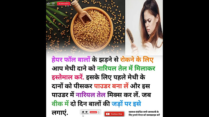 methi dana ke fayde for hair | fenugreek for hair growth | #ayurveda #ayurvedic #health #Lifesbetter