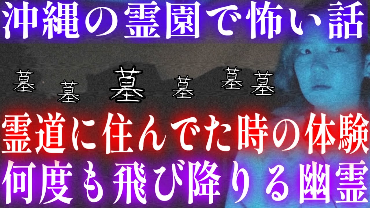 【心霊】霊道で起こる霊障、真夜中の心霊ドライブなど！SAYAKAまとめ！