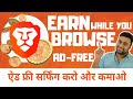 Earn While You Browse Ad Free Internet | Brave (Hindi)