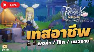 🔴เทสบิลด์ TOC Season 3 พ่อค้า โร๊ค | ROO Classic