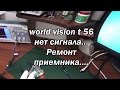 world vision t 56 нет сигнала, ремонт  приемника.