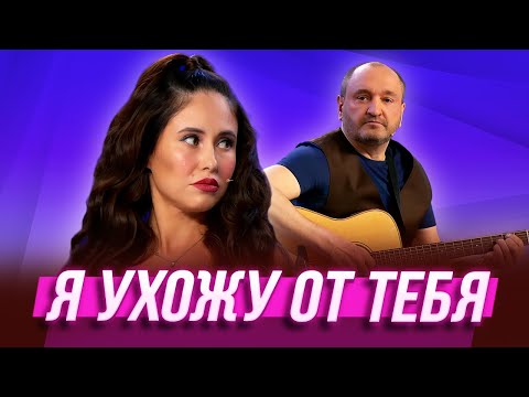 Я Ухожу От Тебя Уральские Пельмени | Модный Перебор