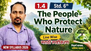 1.4 The People Who Protect Nature Std. 6th | New Syllabus 2026 | Line Wise मराठी स्पष्टीकरण