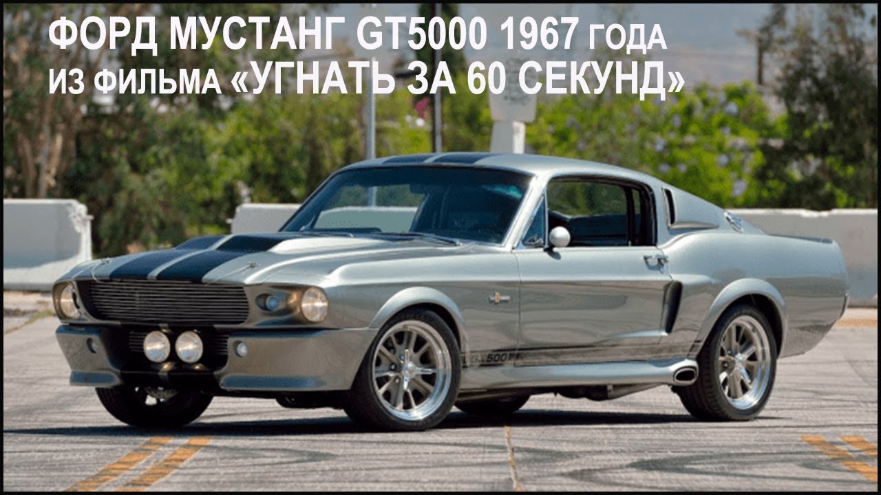 Форд мустанг 1967 характеристики