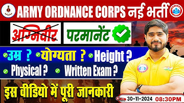 Army Ordnance Corps New Vacancy 2024 | Army Permanent Job | Age, Eligibility, Height,Physical