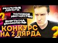 GIVEAWAY (TRILLIANT) НА $2.000.000.000 ВИРТ И БЕЗУМНАЯ РУЛЕТКА НА DIAMOND RP GTA SAMP