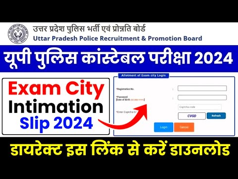 UP Police Exam City 2024 Kaise Dekhe ? How to Check UP Police Exam City 2024 ? UP Police Exam City