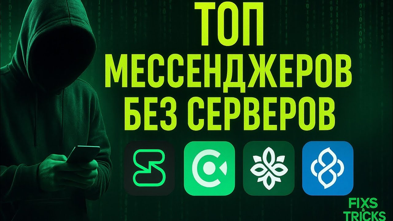 Самые безопасные мессенджеры 2025: Jami, Signal, Wire, Session