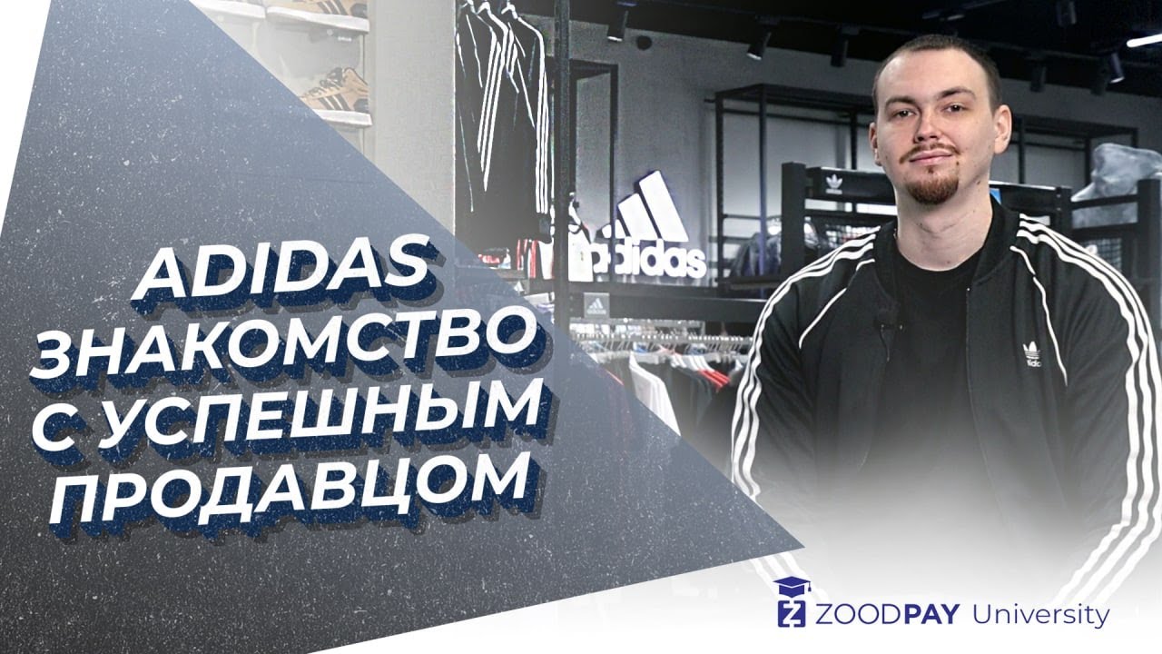 Интервью с успешном продавцом ZoodPay&ZoodMall - Adidas