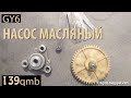 Проверка маслонасоса, четырехтактного скутера.