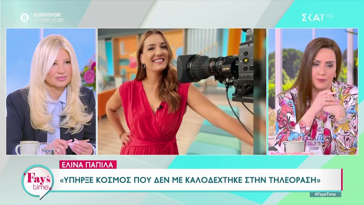 Ελίνα Παπίλα: Στην τηλεόραση δεν έχω λάβει την ευγένεια που θα έπρεπε | Fay's Time | 04/03/2024