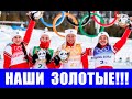 Фантастическая победа женской сборной России в лыжной эстафете на Олимпиаде 2022 в Пекине!