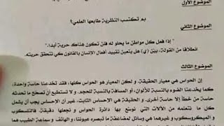 تصحيح الإمتحان الوطني مادة الفلسفة 2025