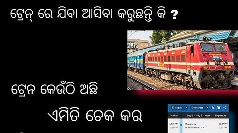 Live Train Location kese dekhe || Odia Video