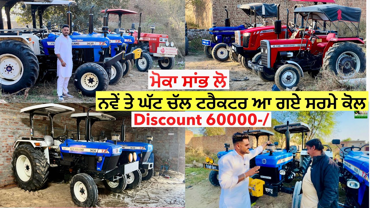 ਸਸਤੇ ਰੇਟ ਚੋ ਸਾਫ ਟਰੈਕਟਰ ਲੈਣੇ ਆ ਤਾਂ ਸਰਮੇ ਨੂੰ ਦਿਉ ਮੋਕਾ ॥ Discount 60000-/ ॥ ਬਹੁਤ ਹੀ ਘੱਟ ਰੇਟ #landlord 
