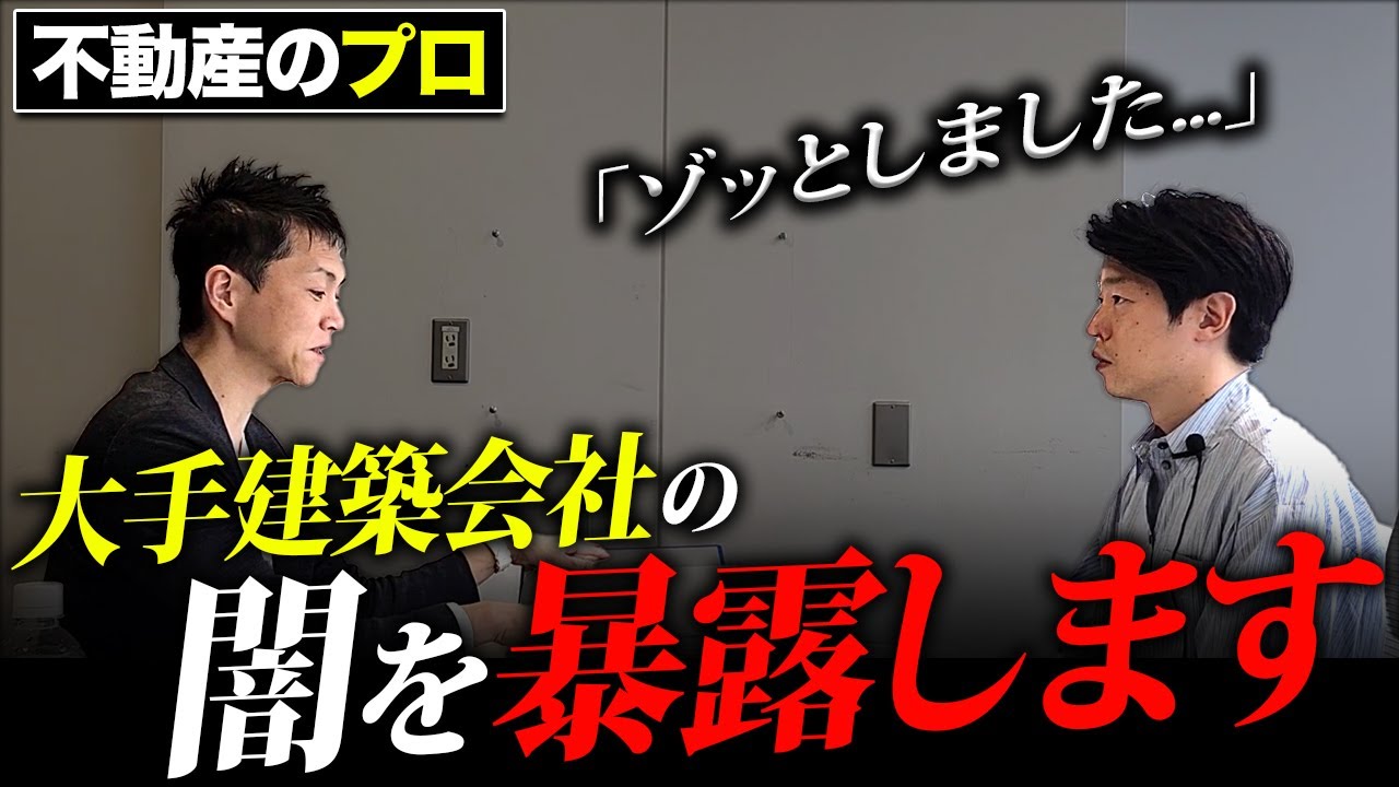 5000万円以上ぼったくられてますよ…」大手建築会社のヤバすぎる