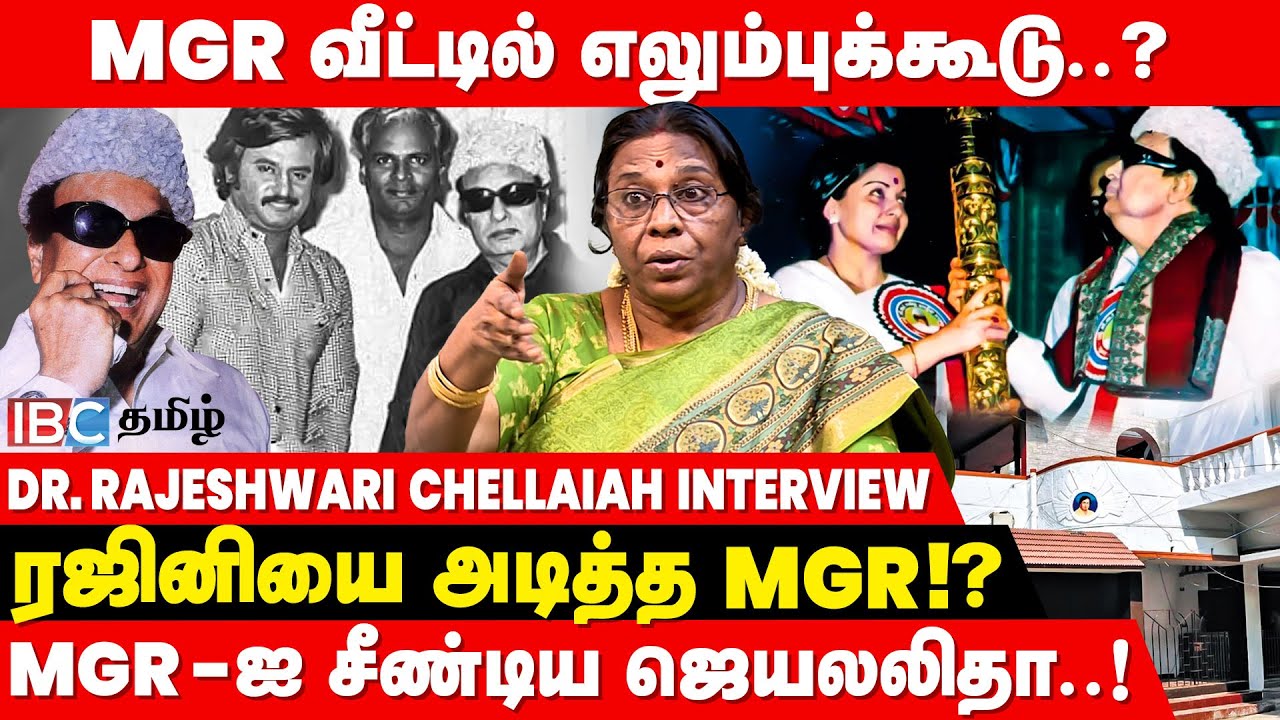 🔴 MGR - MR Radha துப்பாக்கி சூடு... உண்மையில் நடந்தது என்ன..? - Dr. Rajeshwari Chellaiah | IBC Tamil