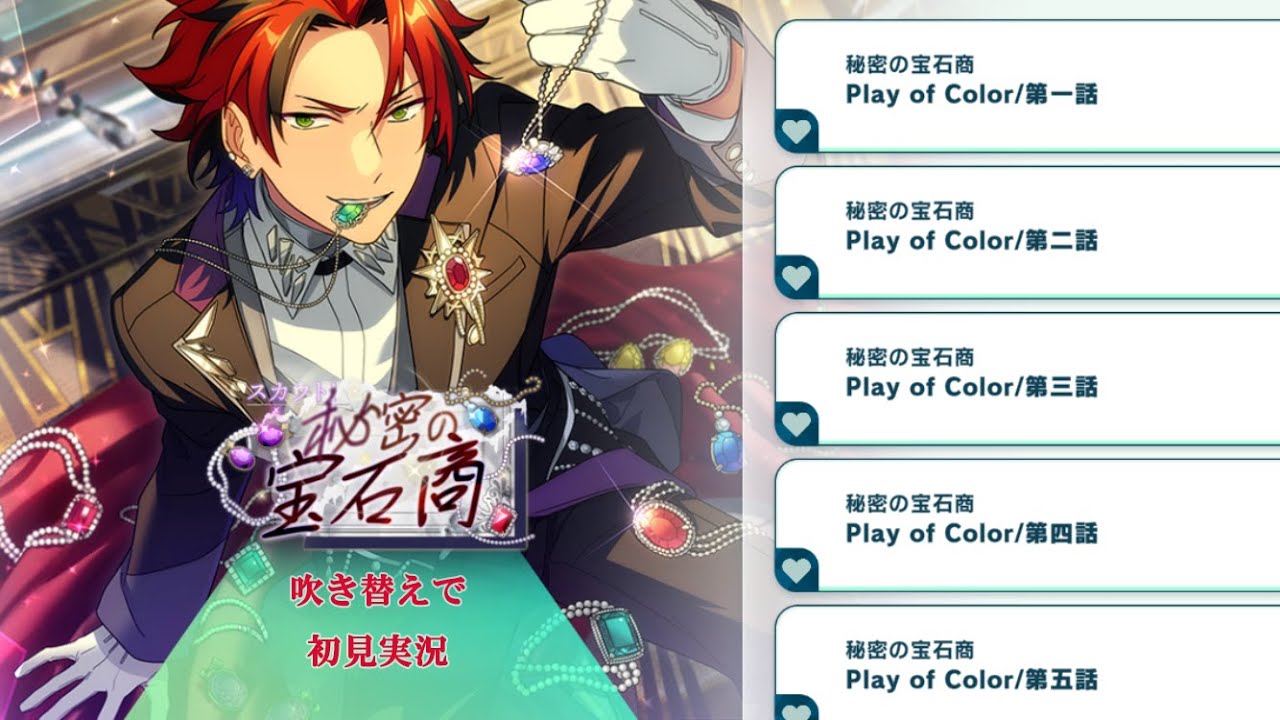 あんスタ 鬼龍紅郎 テーマスカウト2022 winter 宝石商 等 470点 あん