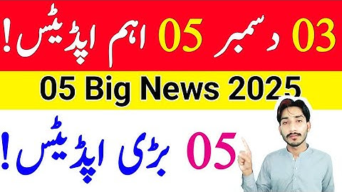 December 3, 2025 | AIOU 5 Update | 1901 Quiz | Tutor List | Quiz Miss | Physical Workshop | The AIOU