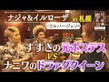 【北海道ＳＰ】すすきの元ホステスvsナニワのドラァグクイーン【片っ端から喫茶店】