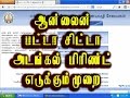 Online PATTA CHITTA Adangal (Tamil Nadu All Land Records Download & Print in quick time)
