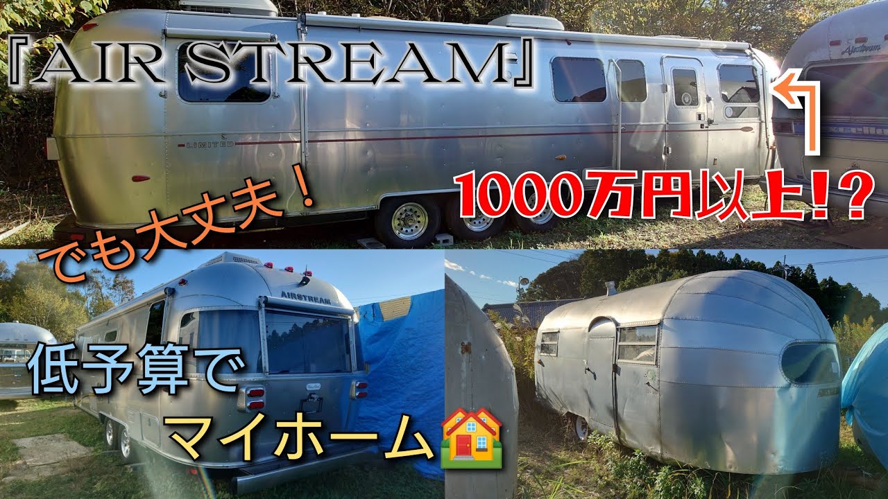 エアストリームカフェ】高級キャンピングカー『AIR STREAM』限定