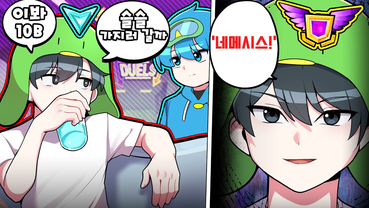 비웃음받아도 상관없다. 네메시스를 향해 가는 길이니까..!