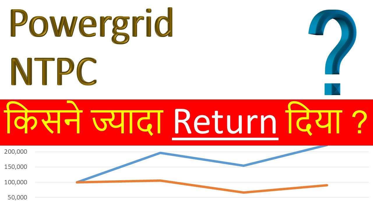 Powergrid vs NTPC