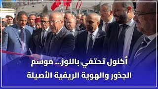 أكنول تحتفي باللوز موسم الجذور والهوية الريفية الأصيلة