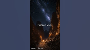 #سورة الرعد(26) #قرآن_كريم #اكسبلور