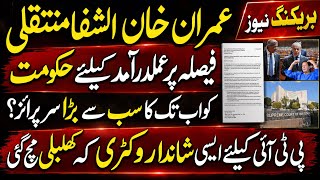 The biggest surprise yet to the govt to implement the order of SC to shift Imran Khan to Al-Shifa.
