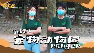 西亚全马玩 x Farm in the City | 千呼万唤始出来~~~来到SERI KEMBANGAN的宠物动物园做一天员工啦！！ screenshot 1