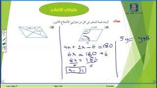 شرح منهج رياضيات 2 اول ثانوي مقررات - الفصل الاول - درس 1-2 - متوازي الأضلاع
