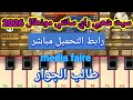 سيت بروالي راي سانتي مونطال شعبي 2026 Set Rai Brwali Chaabi Org 2026 