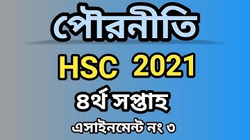 HSC 2021 Pouroniti Assignment 4th Week || HSC Assignment 2021 Civics || HSC Assignment 2021 4th Week