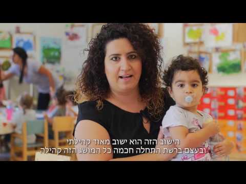 וִידֵאוֹ: מהם היתרונות של מעונות ילדים?