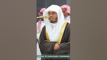 مقتطف بديع من تلاوة غــرّيد الحرم أ.د. : #ياسر_الدوسري | صلاة العشاء 5 صفر 1447هـ ۞ من سورة إبراهيم