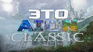 :   AION CLASSIC?!