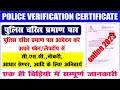 how to apply for character certificate online || Police verification Certificate online apply