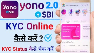 yono sbi 2.0 update kyc online |yono sbi kyc status kaise check kare ✅ how to update kyc on yono sbi