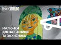 «Дякуємо за життя» | У Харкові відкрилася виставка дитячих малюнків | Накипіло