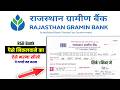 RGB Bank se paise nikalne ki parchi kaise bhare | withdrawal slip fill | cash withdrawal form