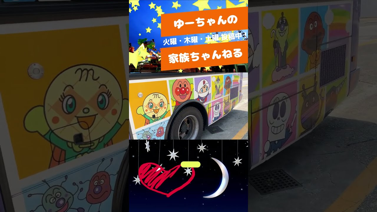 バイキンマンバス #アンパンマン #アンパンマンミュージアム