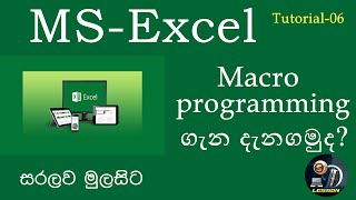 Macro Programming in MS-Excel | Sinhala