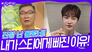 진정 난 몰랐네! 내가 스타에게 빠진 이유! [아침마당] | KBS 240422 방송