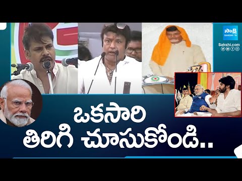 ఒకసారి తిరిగి చూసుకోండి..| TDP Leaders Fires on PM Modi | AP Elecitons 2024 | Balakrishna |@SakshiTV - SAKSHITV