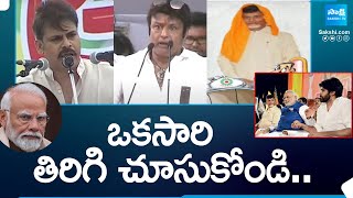 ఒకసారి తిరిగి చూసుకోండి..| TDP Leaders Fires on PM Modi | AP Elecitons 2024 | Balakrishna |@SakshiTV