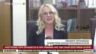 ΑΠΟΤΥΠΩΜΑ ΣΤΗΝ ΕΚΠΑΙΔΕΥΣΗ & ΤΗΝ ΚΟΙΝΩΝΙΑ ΑΠΟ ΤΗΝ ΣΧΟΛΗ ΕΠΙΣΤΗΜΩΝ ΑΓΩΓΗΣ