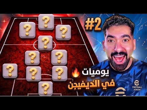 لعبت بالتشكيلة الاساسية في التوب 1000😱 حلقة الاعلان عن البطولة ⏳🔥